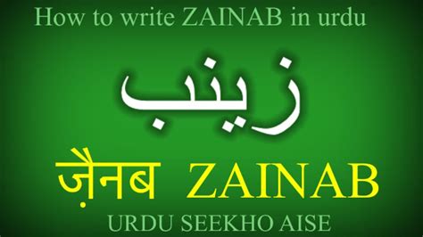 zainab name meaning in urdu|Zainab Name Meaning in Urdu Quran زینب .